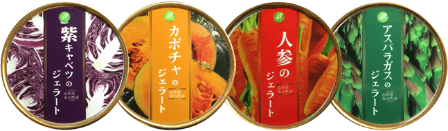 野菜のジェラート